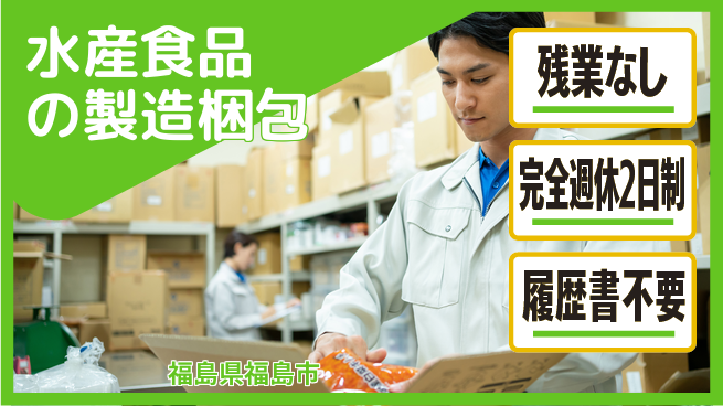 株式会社綜合キャリアオプション 水産食品の製造梱包の工場求人・派遣情報 | ジョバディ工場