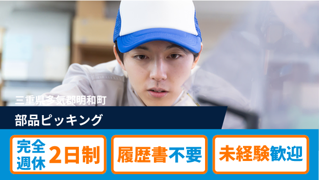 株式会社綜合キャリアオプション 【部品ピッキング】の工場求人・派遣情報 | ジョバディ工場