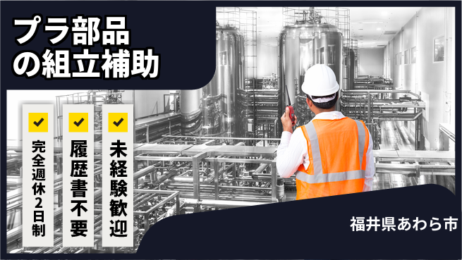 株式会社綜合キャリアオプション プラ部品の組立補助の工場求人・派遣情報 | ジョバディ工場