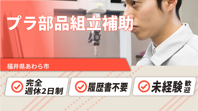株式会社綜合キャリアオプション 【プラ部品組立補助】の工場求人・派遣情報 | ジョバディ工場