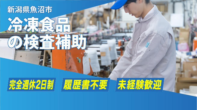 株式会社綜合キャリアオプション 冷凍食品の検査補助の工場求人・派遣情報 | ジョバディ工場