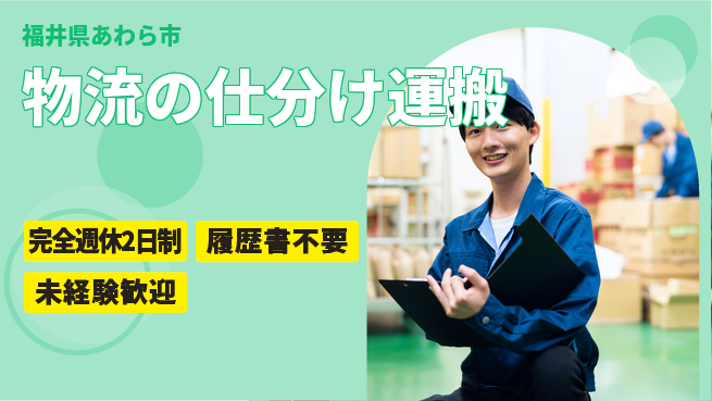株式会社綜合キャリアオプション 物流の仕分け運搬の工場求人・派遣情報 | ジョバディ工場