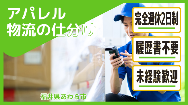 株式会社綜合キャリアオプション アパレル物流の仕分けの工場求人・派遣情報 | ジョバディ工場