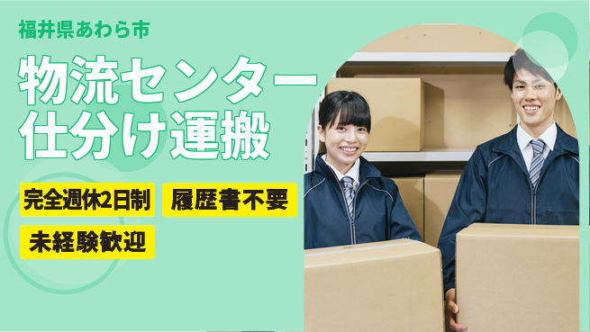 株式会社綜合キャリアオプション 【物流センター仕分け運搬】の工場求人・派遣情報 | ジョバディ工場