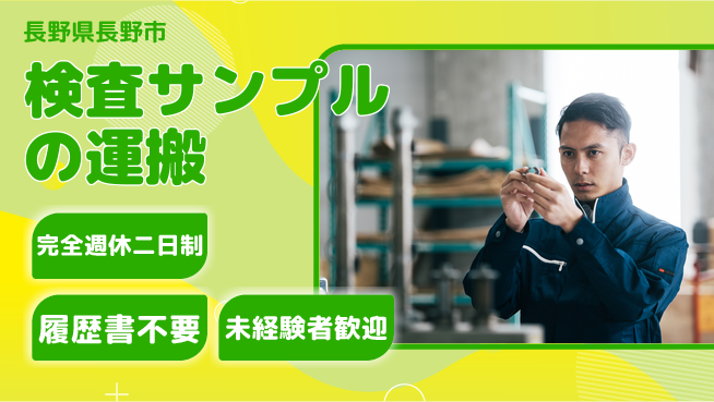 株式会社綜合キャリアオプション 検査サンプルの運搬の工場求人・派遣情報 | ジョバディ工場