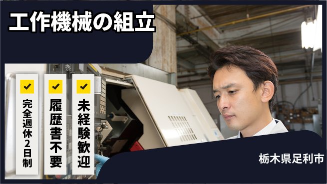 株式会社綜合キャリアオプション 工作機械の組立の工場求人・派遣情報 | ジョバディ工場