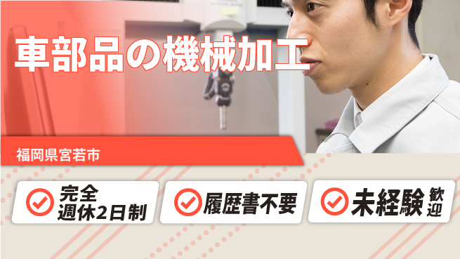 株式会社綜合キャリアオプション 車部品の機械加工の工場求人・派遣情報 | ジョバディ工場
