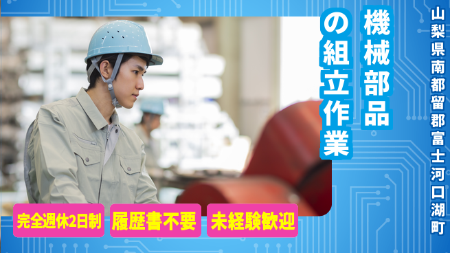 株式会社綜合キャリアオプション 機械部品の組立作業の工場求人・派遣情報 | ジョバディ工場