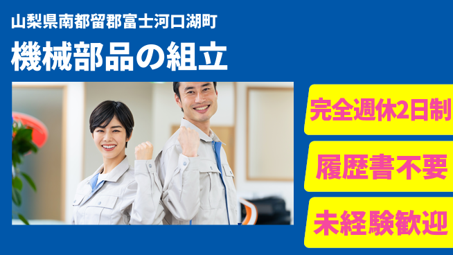 株式会社綜合キャリアオプション 機械部品の組立の工場求人・派遣情報 | ジョバディ工場