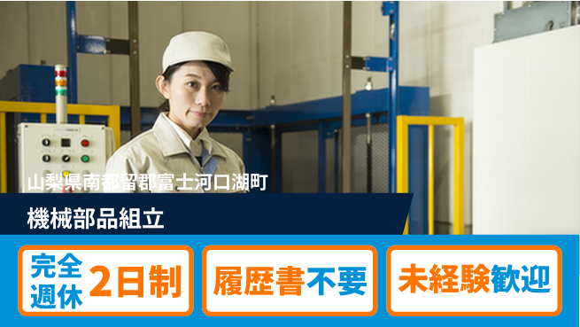 株式会社綜合キャリアオプション 【機械部品組立】の工場求人・派遣情報 | ジョバディ工場