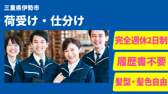 株式会社綜合キャリアオプション 【荷受け・仕分け】の工場求人・派遣情報 | ジョバディ工場