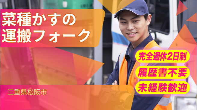 株式会社綜合キャリアオプション 菜種かすの運搬フォークの工場求人・派遣情報 | ジョバディ工場