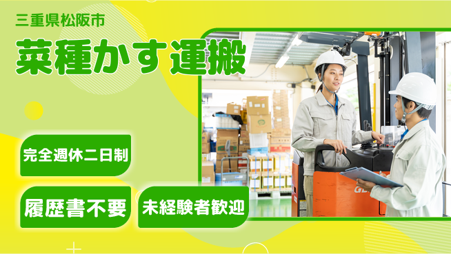 株式会社綜合キャリアオプション 【菜種かす運搬】の工場求人・派遣情報 | ジョバディ工場