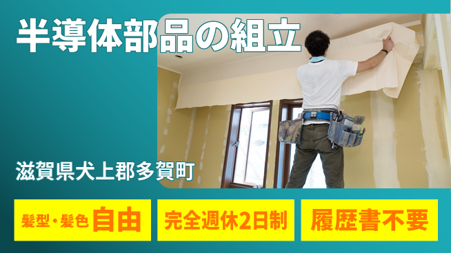 株式会社綜合キャリアオプション 半導体部品の組立の工場求人・派遣情報 | ジョバディ工場