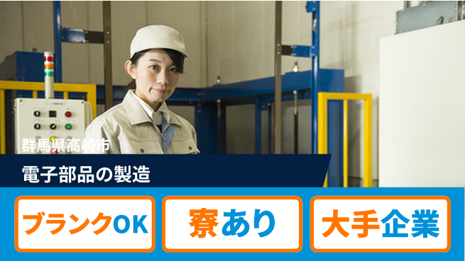株式会社綜合キャリアオプション 電子部品の製造の工場求人・派遣情報 | ジョバディ工場