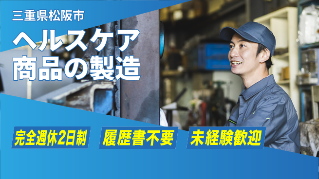 株式会社綜合キャリアオプション ヘルスケア商品の製造の工場求人・派遣情報 | ジョバディ工場