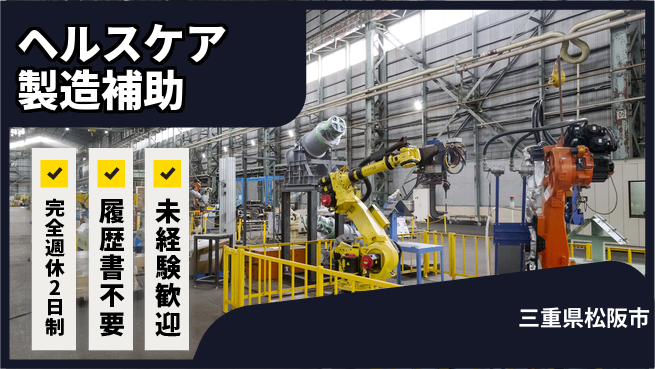 株式会社綜合キャリアオプション 【ヘルスケア製造補助】の工場求人・派遣情報 | ジョバディ工場