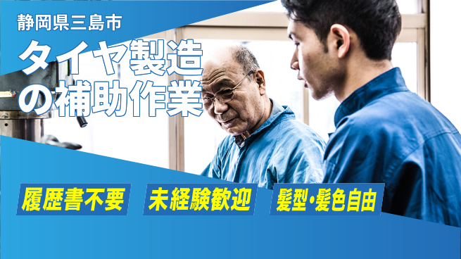 株式会社綜合キャリアオプション タイヤ製造の補助作業の工場求人・派遣情報 | ジョバディ工場