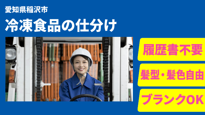 株式会社綜合キャリアオプション 冷凍食品の仕分けの工場求人・派遣情報 | ジョバディ工場