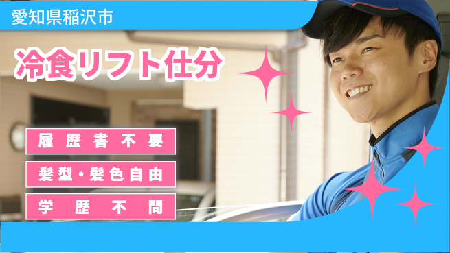 株式会社綜合キャリアオプション 【冷食リフト仕分】の工場求人・派遣情報 | ジョバディ工場