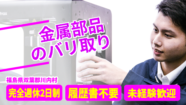 株式会社綜合キャリアオプション 金属部品のバリ取りの工場求人・派遣情報 | ジョバディ工場