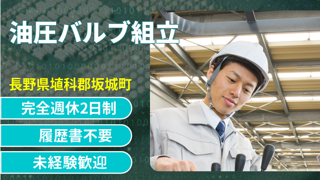 株式会社綜合キャリアオプション 【油圧バルブ組立】の工場求人・派遣情報 | ジョバディ工場