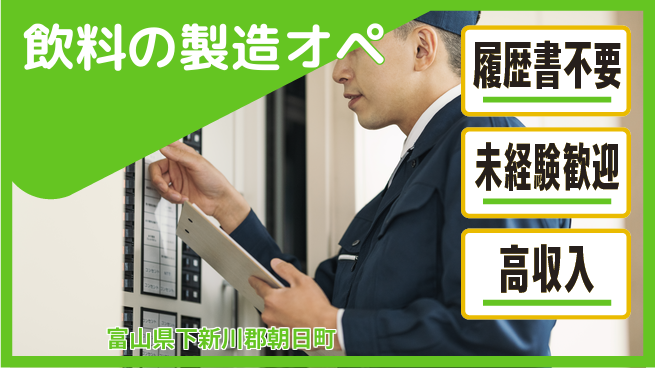株式会社綜合キャリアオプション 飲料の製造オペの工場求人・派遣情報 | ジョバディ工場