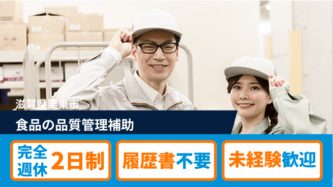 株式会社綜合キャリアオプション 【食品の品質管理補助】の工場求人・派遣情報 | ジョバディ工場