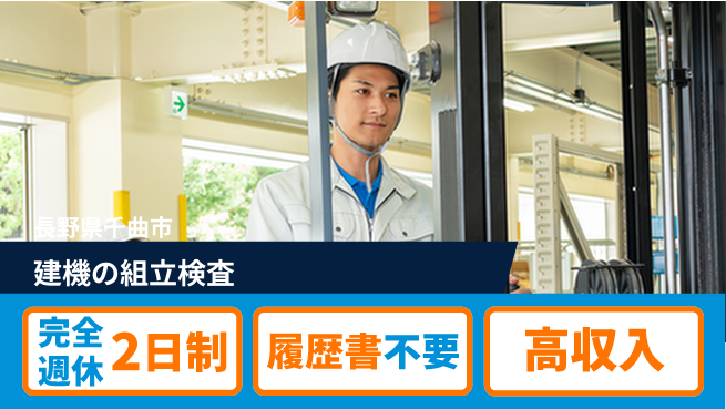 株式会社綜合キャリアオプション 建機の組立検査の工場求人・派遣情報 | ジョバディ工場