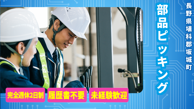 株式会社綜合キャリアオプション 【部品ピッキング】の工場求人・派遣情報 | ジョバディ工場