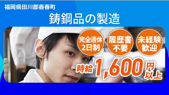 株式会社綜合キャリアオプション 鋳鋼品の製造の工場求人・派遣情報 | ジョバディ工場