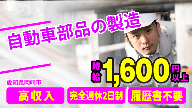 株式会社綜合キャリアオプション 自動車部品の製造の工場求人・派遣情報 | ジョバディ工場