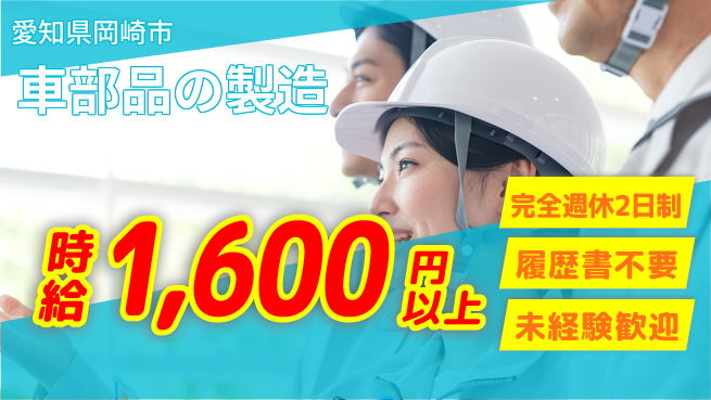 株式会社綜合キャリアオプション 【車部品の製造】の工場求人・派遣情報 | ジョバディ工場