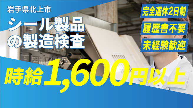 株式会社綜合キャリアオプション シール製品の製造検査の工場求人・派遣情報 | ジョバディ工場