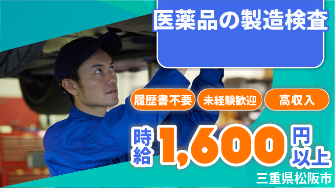 株式会社綜合キャリアオプション 【医薬品の製造検査】の工場求人・派遣情報 | ジョバディ工場