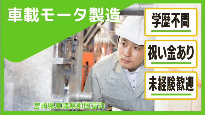 株式会社ウイルテック 【車載モータ製造】の工場求人・派遣情報 | ジョバディ工場