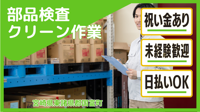 株式会社ウイルテック 【部品検査クリーン作業】の工場求人・派遣情報 | ジョバディ工場