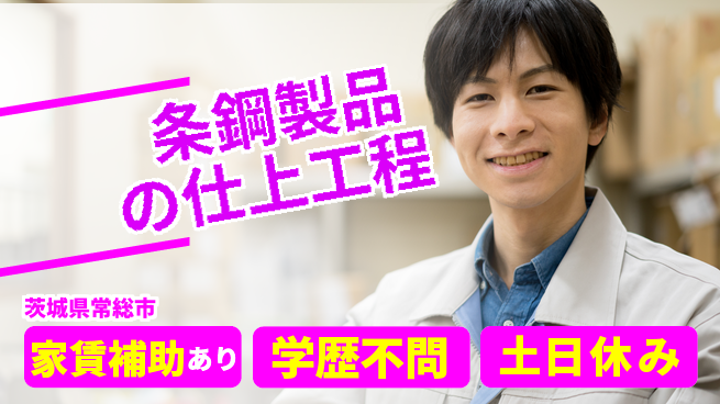 日本マニュファクチャリングサービス株式会社 【条鋼製品の仕上工程】の工場求人・派遣情報 | ジョバディ工場