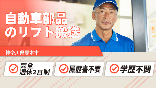 株式会社綜合キャリアオプション 自動車部品のリフト搬送の工場求人・派遣情報 | ジョバディ工場