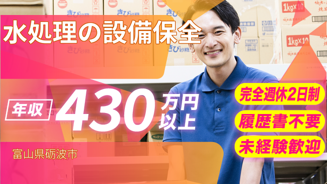 株式会社綜合キャリアオプション 水処理の設備保全の工場求人・派遣情報 | ジョバディ工場