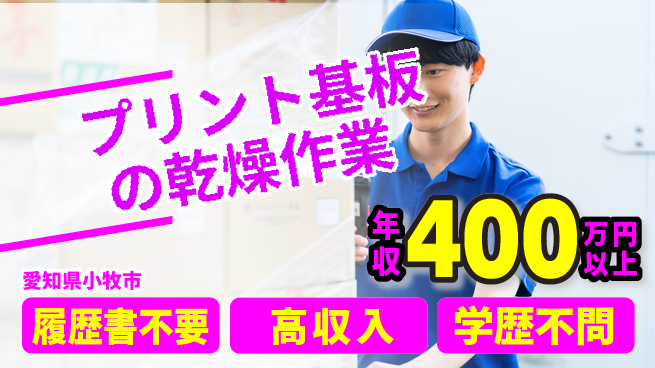株式会社綜合キャリアオプション プリント基板の乾燥作業の工場求人・派遣情報 | ジョバディ工場