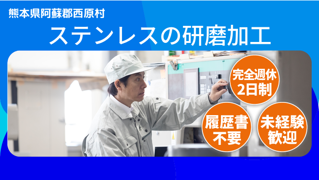 株式会社綜合キャリアオプション ステンレスの研磨加工の工場求人・派遣情報 | ジョバディ工場