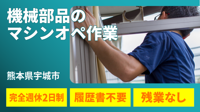 株式会社綜合キャリアオプション 機械部品のマシンオペ作業の工場求人・派遣情報 | ジョバディ工場