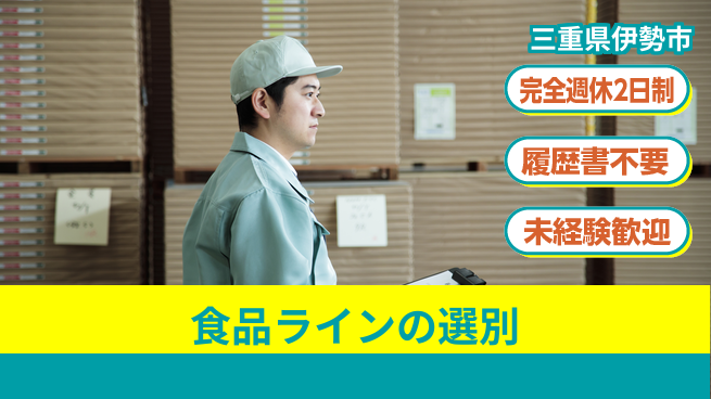 株式会社綜合キャリアオプション 食品ラインの選別の工場求人・派遣情報 | ジョバディ工場