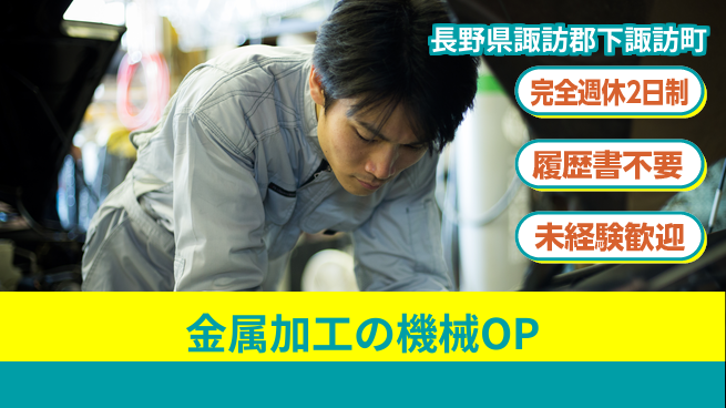 株式会社綜合キャリアオプション 金属加工の機械OPの工場求人・派遣情報 | ジョバディ工場