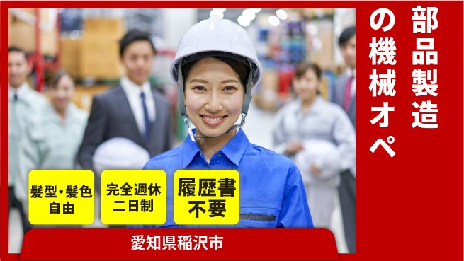 株式会社綜合キャリアオプション 部品製造の機械オペの工場求人・派遣情報 | ジョバディ工場