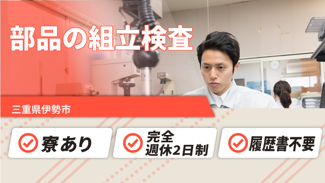株式会社綜合キャリアオプション 部品の組立検査の工場求人・派遣情報 | ジョバディ工場