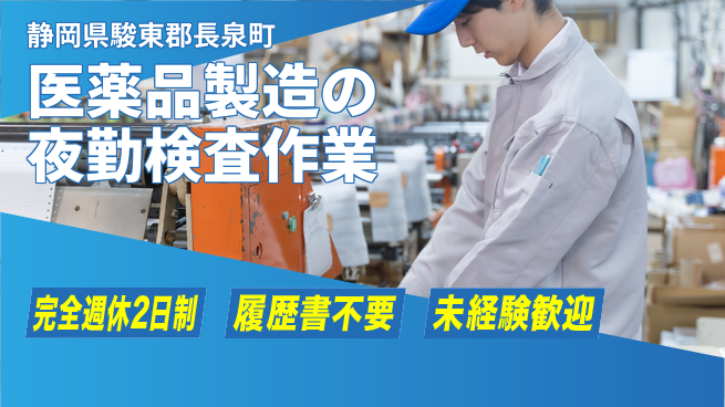 株式会社綜合キャリアオプション 医薬品製造の夜勤検査作業の工場求人・派遣情報 | ジョバディ工場
