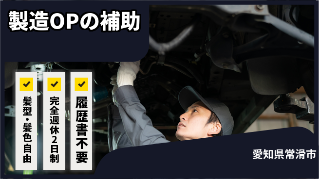 株式会社綜合キャリアオプション 製造OPの補助の工場求人・派遣情報 | ジョバディ工場