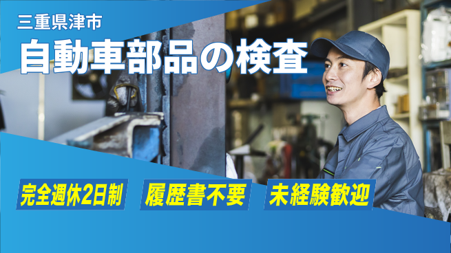 株式会社綜合キャリアオプション 自動車部品の検査の工場求人・派遣情報 | ジョバディ工場